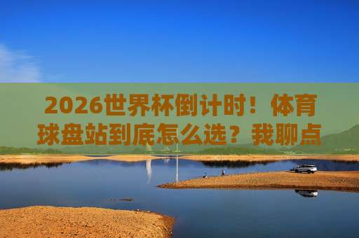 世界杯荷兰买球赛-大洋洲冠军联赛体育足球压球站，2026年球迷必看指南