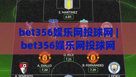 bet356娱乐网投球网 | bet356娱乐网投球网 + 2026年互动娱乐新趋势与平台体验升级路径-最全手机信誉押球站独赢波胆盘大球分析走地大全 bet356娱乐网投球网 | bet356娱乐网投球网 + 2026年互动娱乐新趋势与平台体验升级路径-最全手机信誉押球站独赢波胆盘大球分析走地大全
