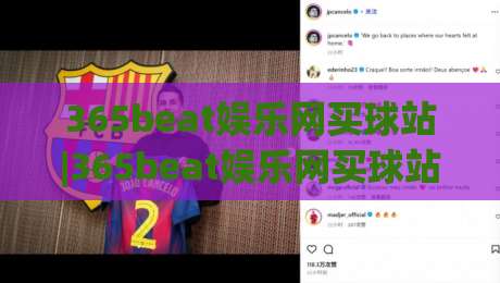 365beat娱乐网买球站|365beat娱乐网买球站新手指南：从界面到互动的完整体验【365beat娱乐网买球站】-今晚靠谱最火买球网中文解说直播指南蓝光低水无需注册