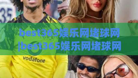 best365娱乐网堵球网|best365娱乐网堵球网新手指南+best365娱乐网堵球网玩法速览-网上热门让球网中水入口无解说半场波胆登录交流
